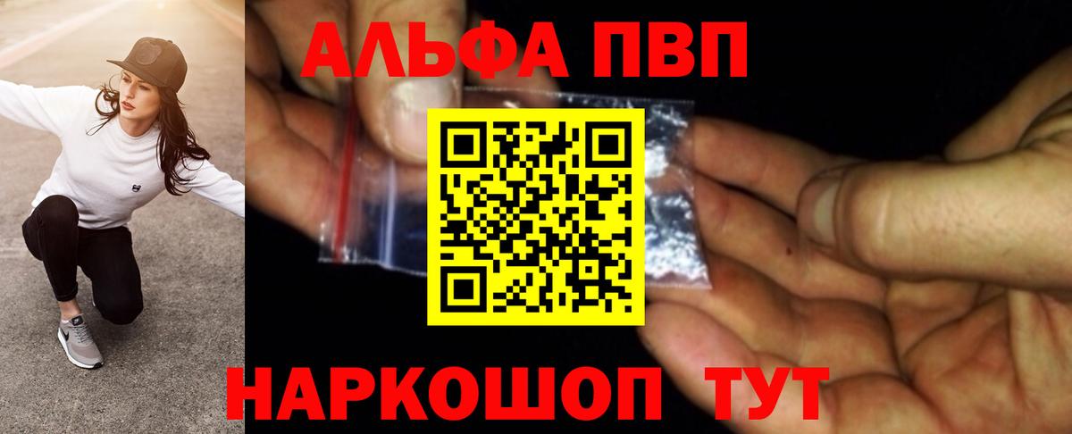 Альфа-ПВП  Вход с VPN  купить наркоту  A-PVP крисы CK  Alfa_PVP Crystall  Alpha PVP кристаллы  Полысаево 