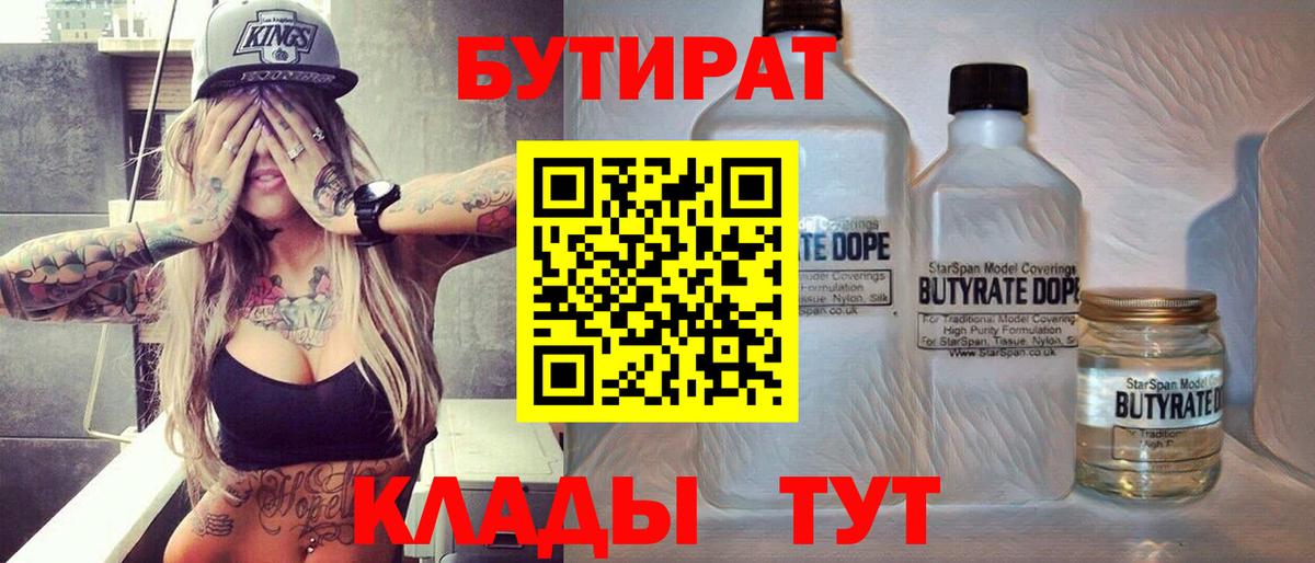 Полысаево  Бутират GHB  Бутират  Вход с VPN 