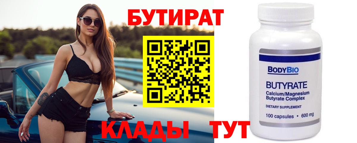 БУТИРАТ GHB Полысаево