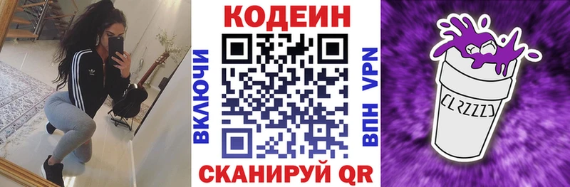 Codein Purple Drank  магазин    Полысаево 