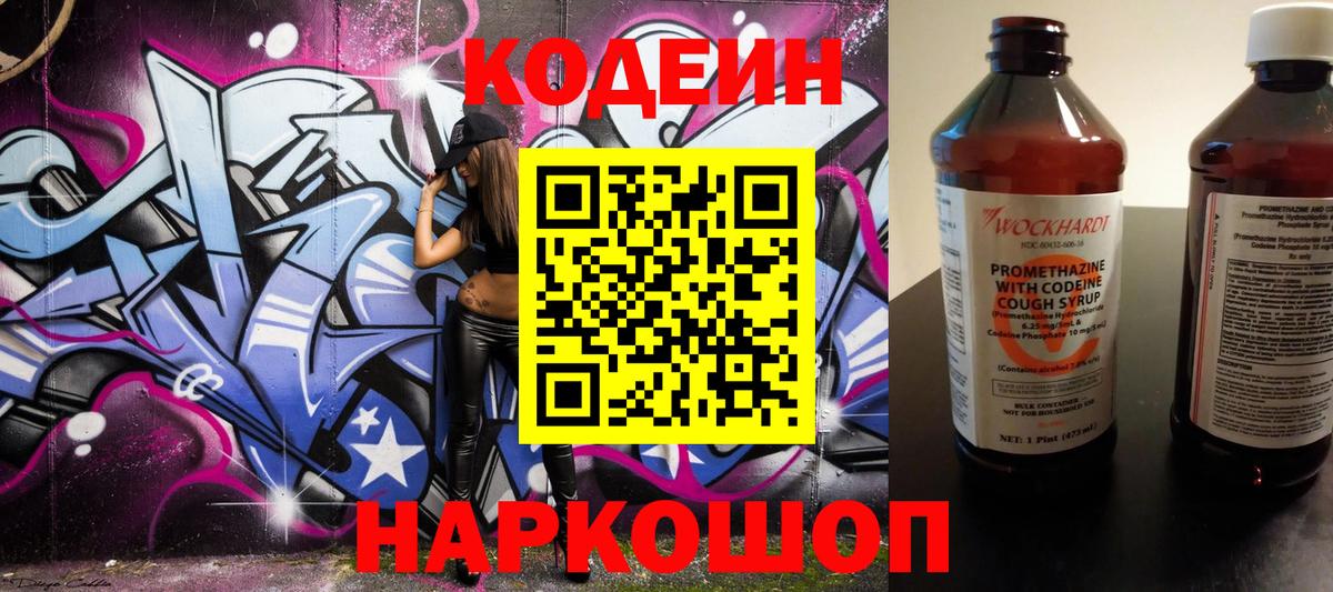 Полысаево  Кодеиновый сироп Lean напиток Lean (лин)  Вход с VPN  Кодеиновый сироп Lean напиток Lean (лин) 