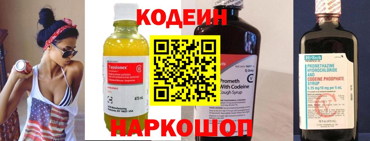 Кодеиновый сироп Lean напиток Lean (лин) Полысаево