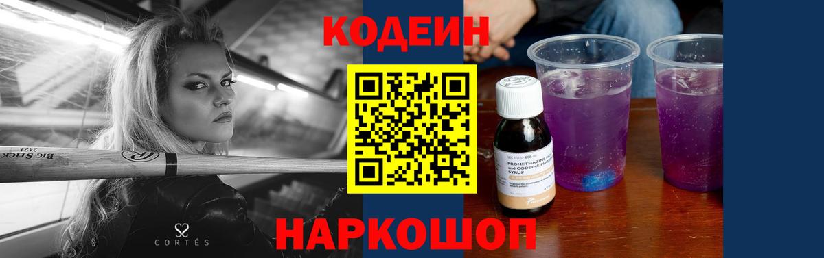 Полысаево  Codein напиток Lean (лин)  Вход с VPN  Кодеин Purple Drank 