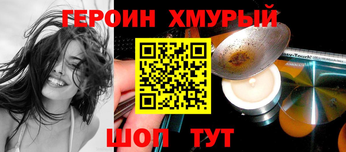 Героин белый Полысаево
