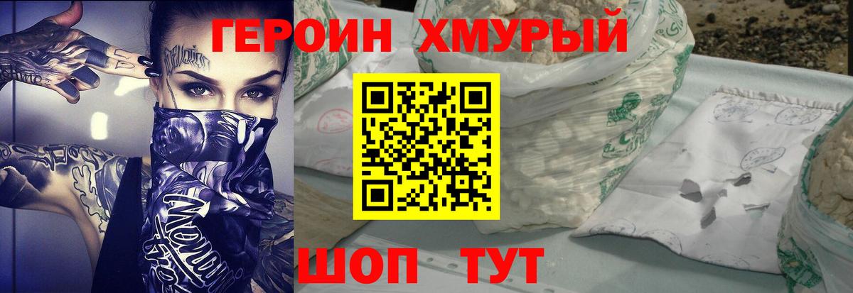 Героин белый  Хмурый  Полысаево  Вход с VPN 