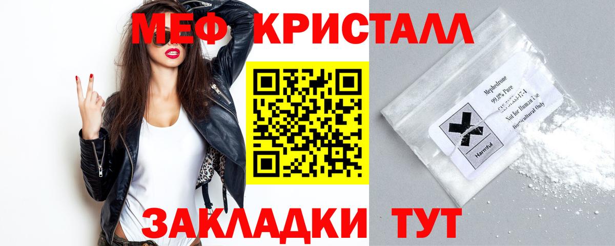 Меф  МЯУ-МЯУ  Вход с VPN  Меф мука  Полысаево 