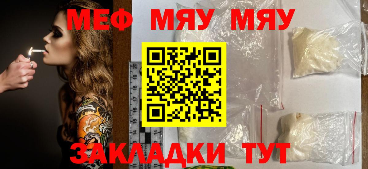 Мефедрон  МЕФ  Полысаево  Вход с VPN  Меф мука  МЯУ-МЯУ мука 