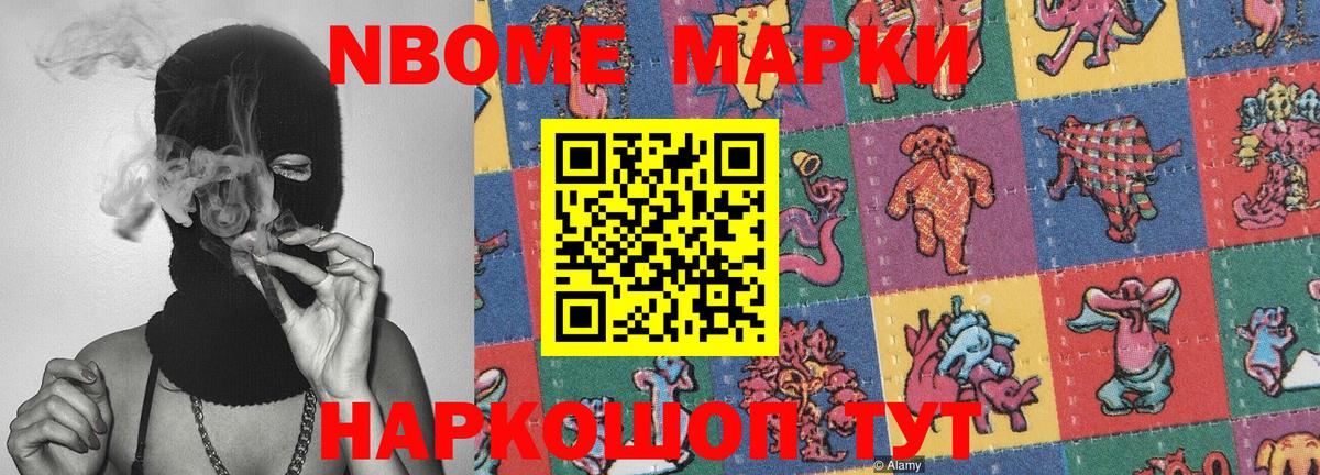 Марки NBOMe 1,5мг  Вход с VPN  Марки NBOMe 1,5мг  Полысаево 